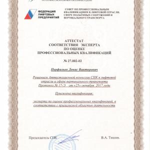 Аттестат соответствия-7